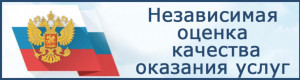 Независимая оценка кач. оказ.усл
